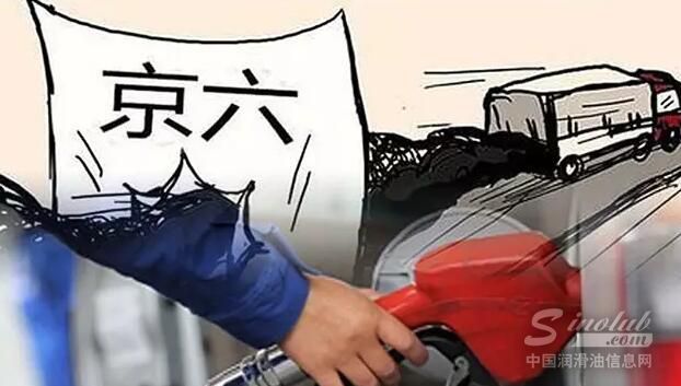 “京六”油品全面上市，我们却喜忧参半！