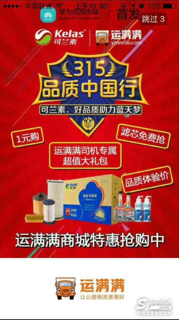 可兰素315运满满司机专属超值大礼包开抢