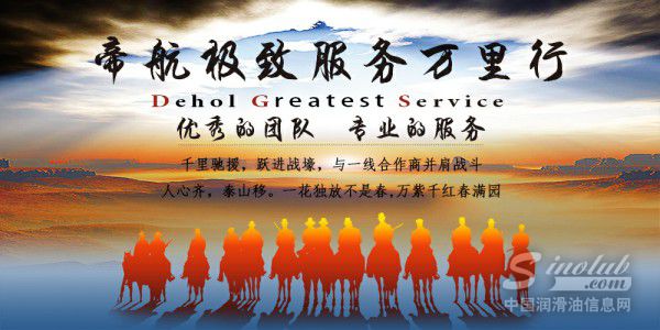 帝航极致服务万里行.jpg