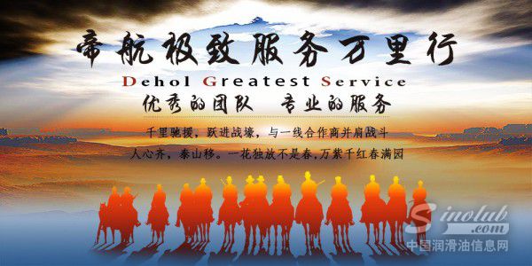 帝航极致服务万里行.jpg