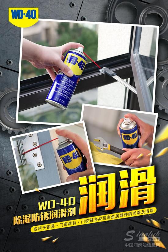 WD-40品牌城市巡回路演，唤起生活动力！ 