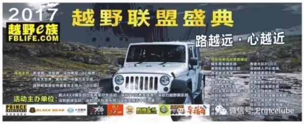 彼凌驰润滑油&越野e族之越野联盟盛会-圆满