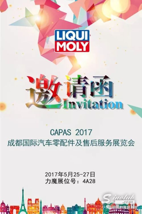 德国力魔诚邀您参加2017成都国际汽车零配件
