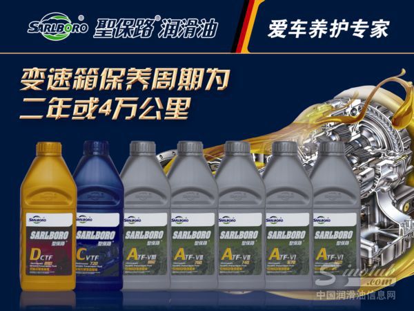 圣保路专业自动变速箱油全新上线！