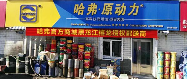 哈弗润滑油提升服务品质，为卡车司机免费送