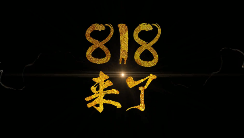 8.18行业专家张晨辉、张跃毅与您相约西安