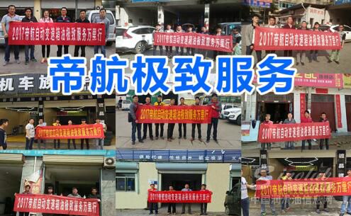 帝航润滑油