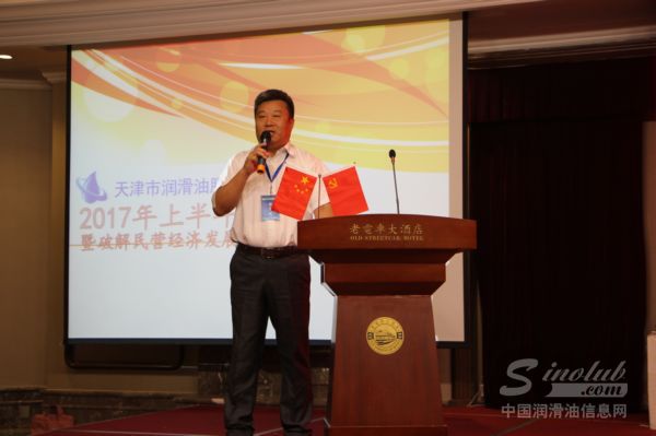 天津市润滑油脂协会(商会)秘书长彭继民致开幕辞 \