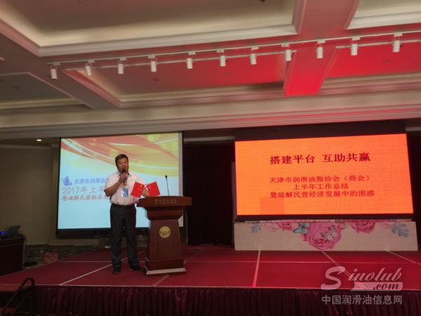 天津市润滑油脂协会(商会)秘书长彭继民致开幕辞 \