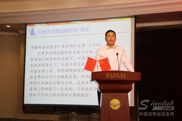 天津市工商联副主席、市润滑油脂协会(商会)会长李之和半年工作总结 \