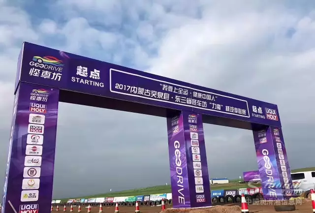 御猛兽 战草原｜2017&ldquo;力魔&rdquo;杯汽摩联赛激