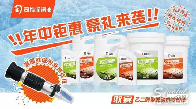 司能润滑油|年中钜惠 豪礼来袭！！