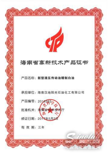 喜讯：汉地阳光荣获高新技术产品认定证书