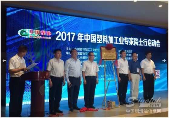 中国润滑油信息网参加&ldquo;2017年中国塑料加工