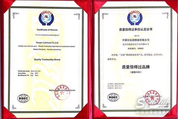 长城润滑油连续六年获得质量信得过品牌称号