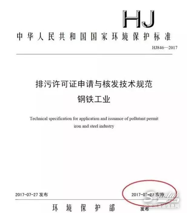 注意！环保部颁布新石化工业排污许可证申请