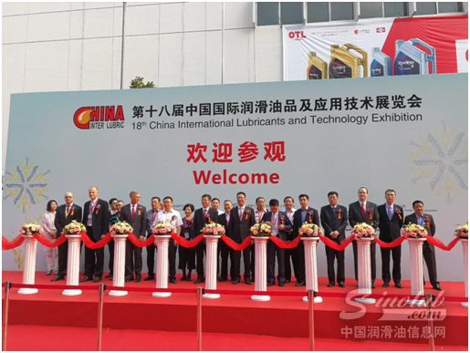  第十八届中国国际润滑油品展
