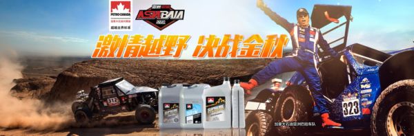 加拿大石油巴哈车队与您约定 在那敖包相会