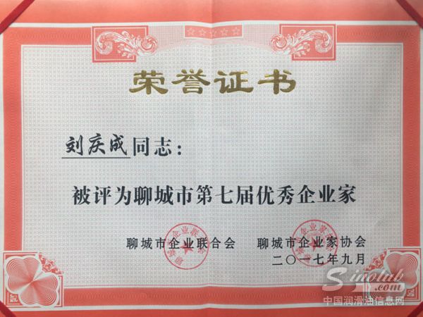天泰集团董事长刘庆成被授予&ldquo;聊城市第七届