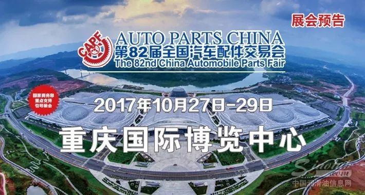 龙蟠科技即将亮相第82届（重庆）全国汽车配