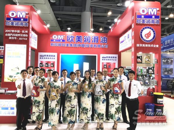 欧美润滑油盛装参展杭州汽配会 展卓越品牌