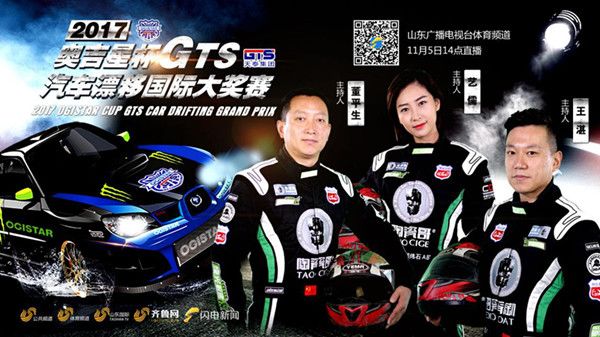 围观：首家获准举办汽车漂移国际大奖赛的润