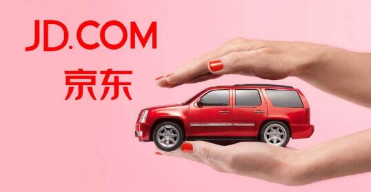 京东进军汽车服务领域：打造&ldquo;10万+&rdquo;新型