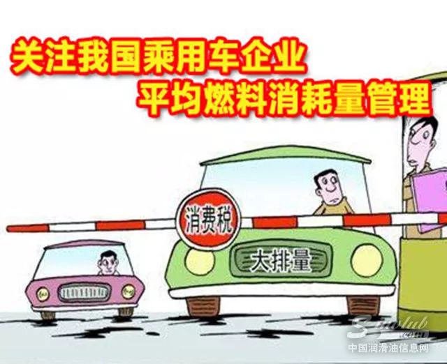 注意！四部门联合公告明确燃料消耗量不达标