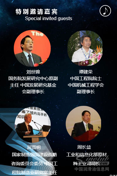 中国制造2025高峰论坛,有咱润滑油行业的身影!!! \