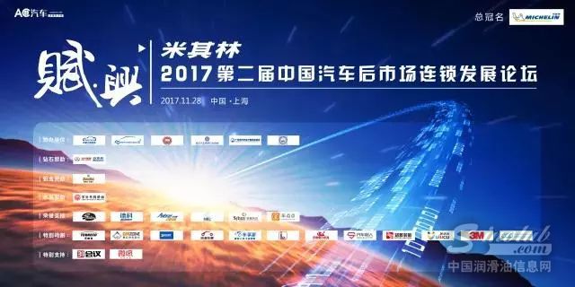 龙蟠科技即将亮相2017第二届中国汽车后市场