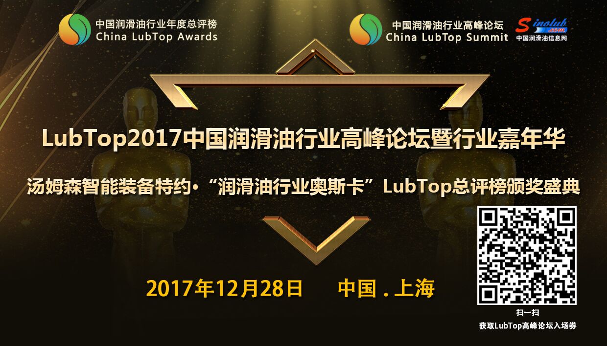 【LubTop论坛】大咖齐聚上海滩，夜话市场变