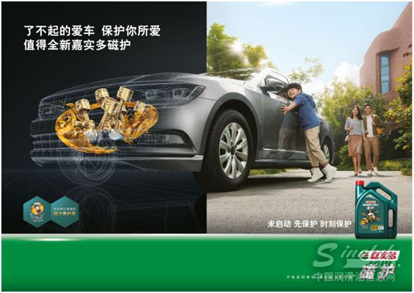 为爱前行保护一路随行 嘉实多磁护时刻保护