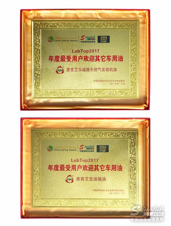 双冠加身，泰普艾两款产品勇夺润滑油“奥斯