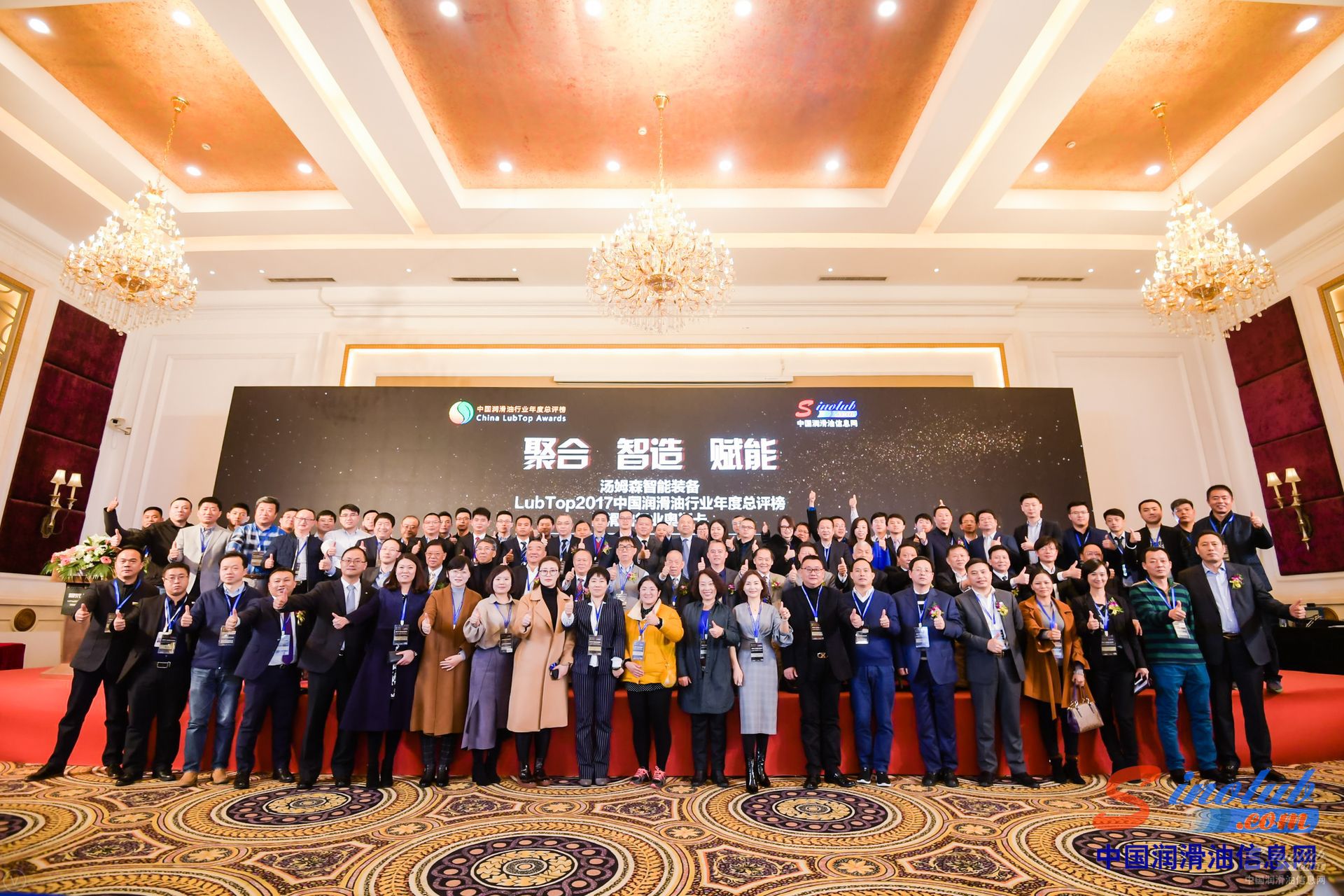 LubTop 2017中国润滑油行业高峰论坛