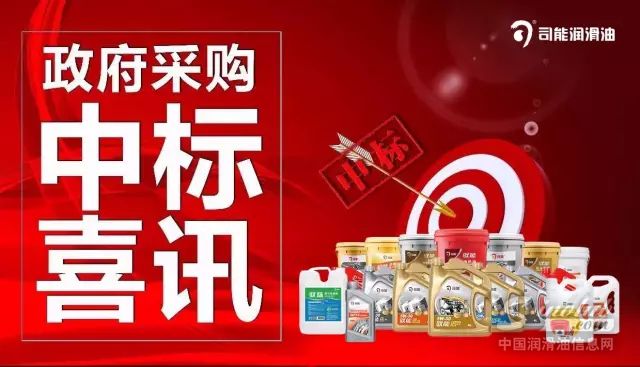 司能润滑油--广州市第三公共汽车公司中标喜