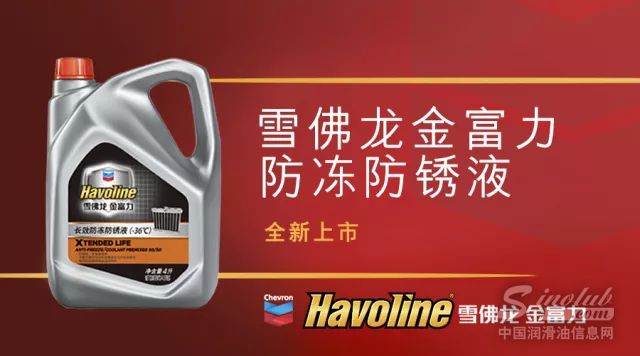 5年25万公里的长效保护——雪佛龙金富力防