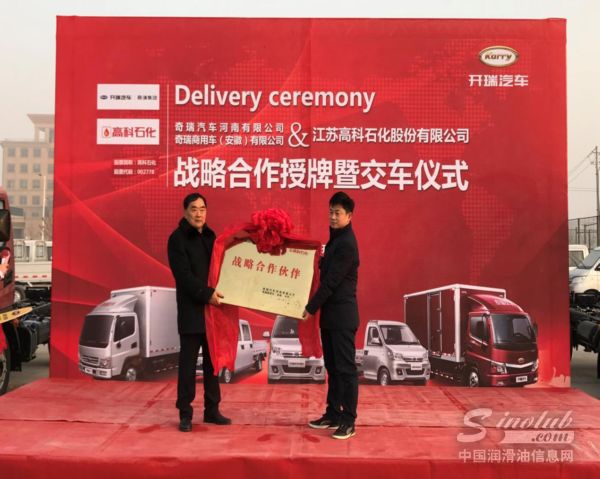 高科石化与奇瑞商用车联姻 迎接中国轻卡“