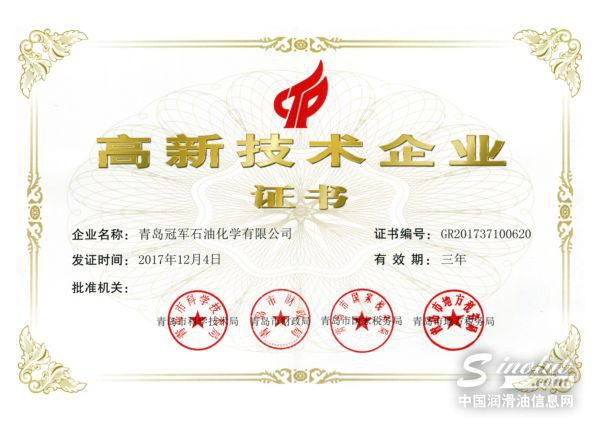 实至名归！冠军®通过国家“高新技术企业”