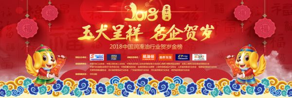 3亿车主的期待，润滑油行业贺新春盛世金榜