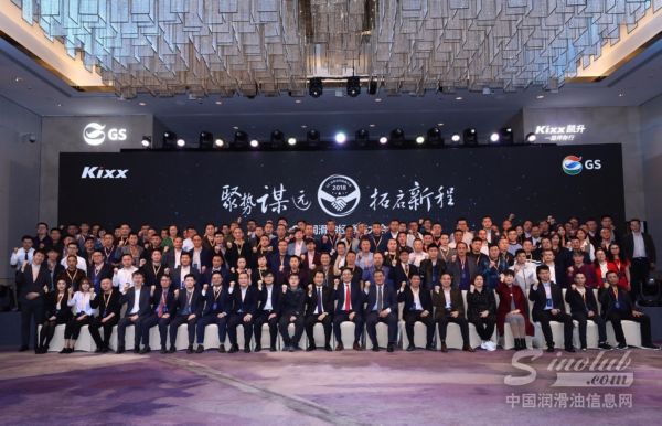 聚势谋远，拓启新程：GS润滑油2018年经销商