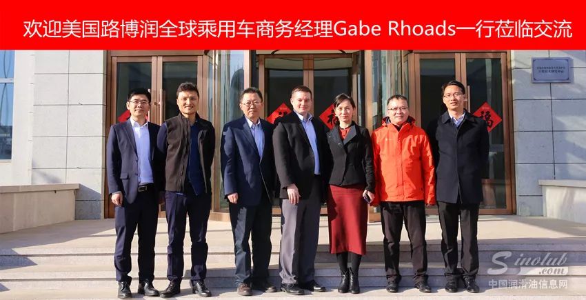 路博润乘用车全球总经理Gabe Rhoads一行到