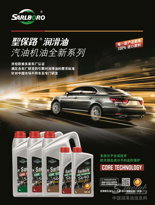 剑指高端用油市场，圣保路润滑油途圣、驰圣