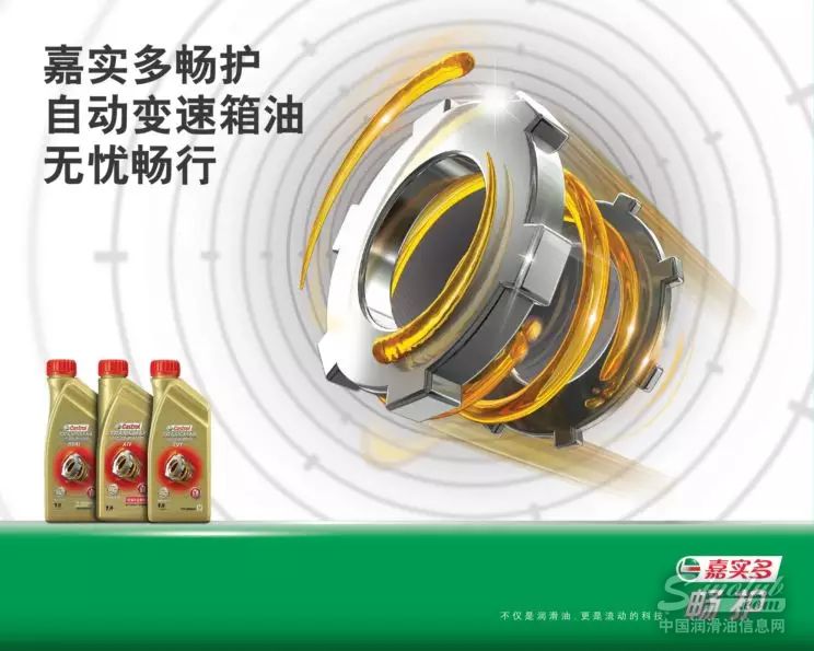 嘉实多畅护自动变速箱油全新上市，助爱车一