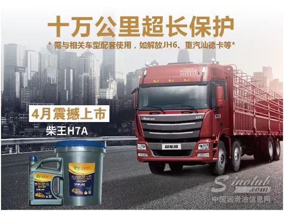 十万公里长途英雄，力士柴王H7A 4月震撼上