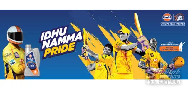 海湾石油推出旗舰产品Gulf Pride 4T Plus