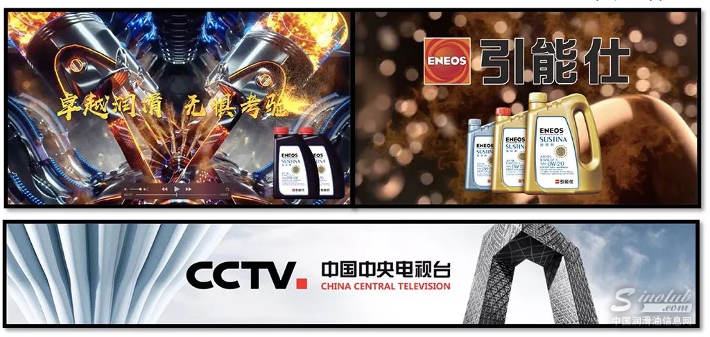 ENEOS引能仕强势登陆央视媒体