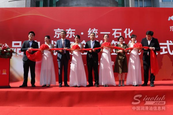 统一石化牵手京东 开启润滑油&ldquo;无界零售&rdquo;