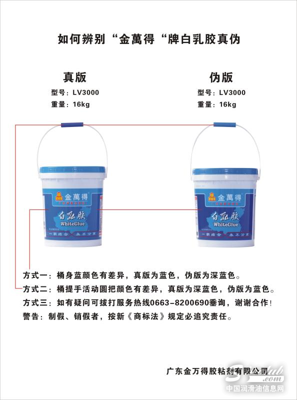 买白乳胶不再被忽悠！&ldquo;金万得&rdquo;带您揭开假