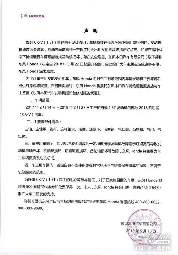 足足等了116天！东本&ldquo;机油门&rdquo;终于落地，