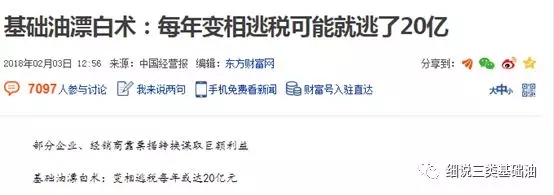 从小崔“一抽屉的合同”看基础油的税